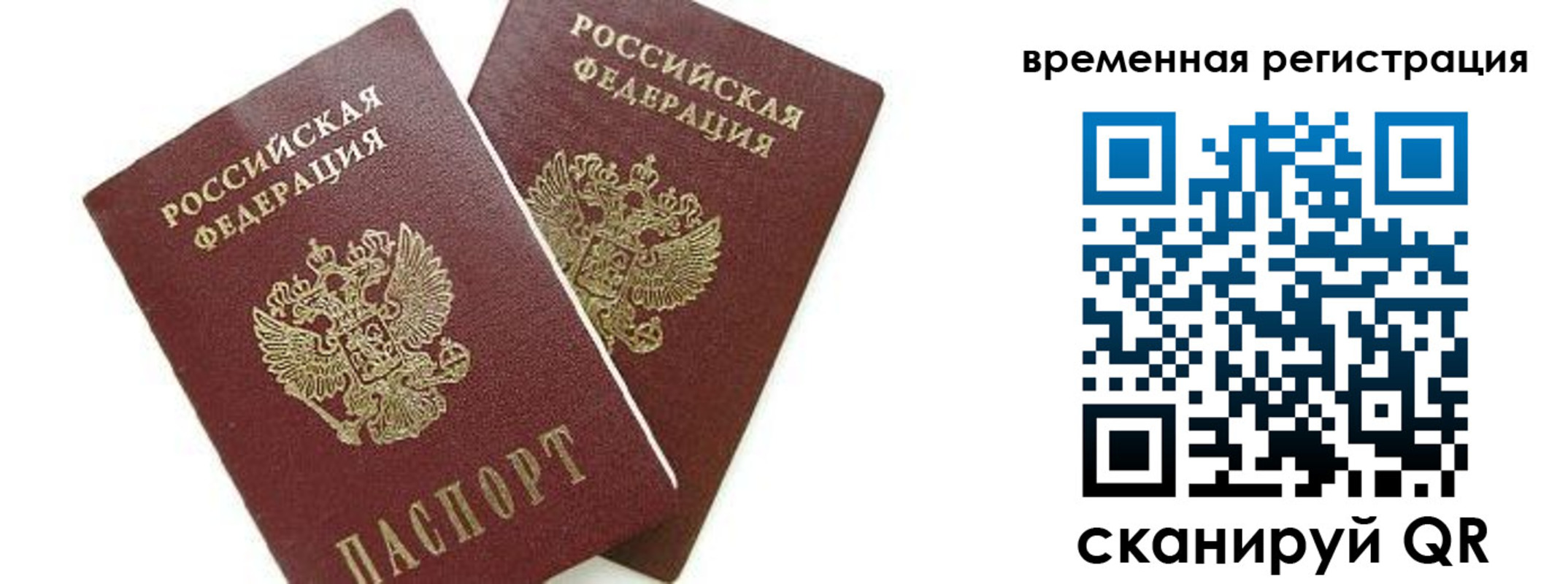 временная регистрация в квартире в Югорске