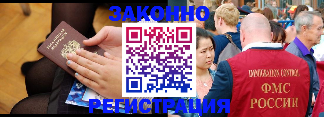 временная регистрация в Югорске