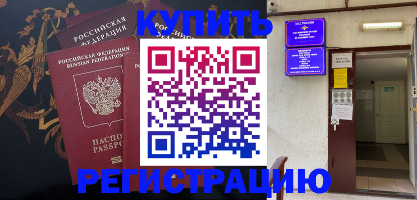 временная прописка в Югорске